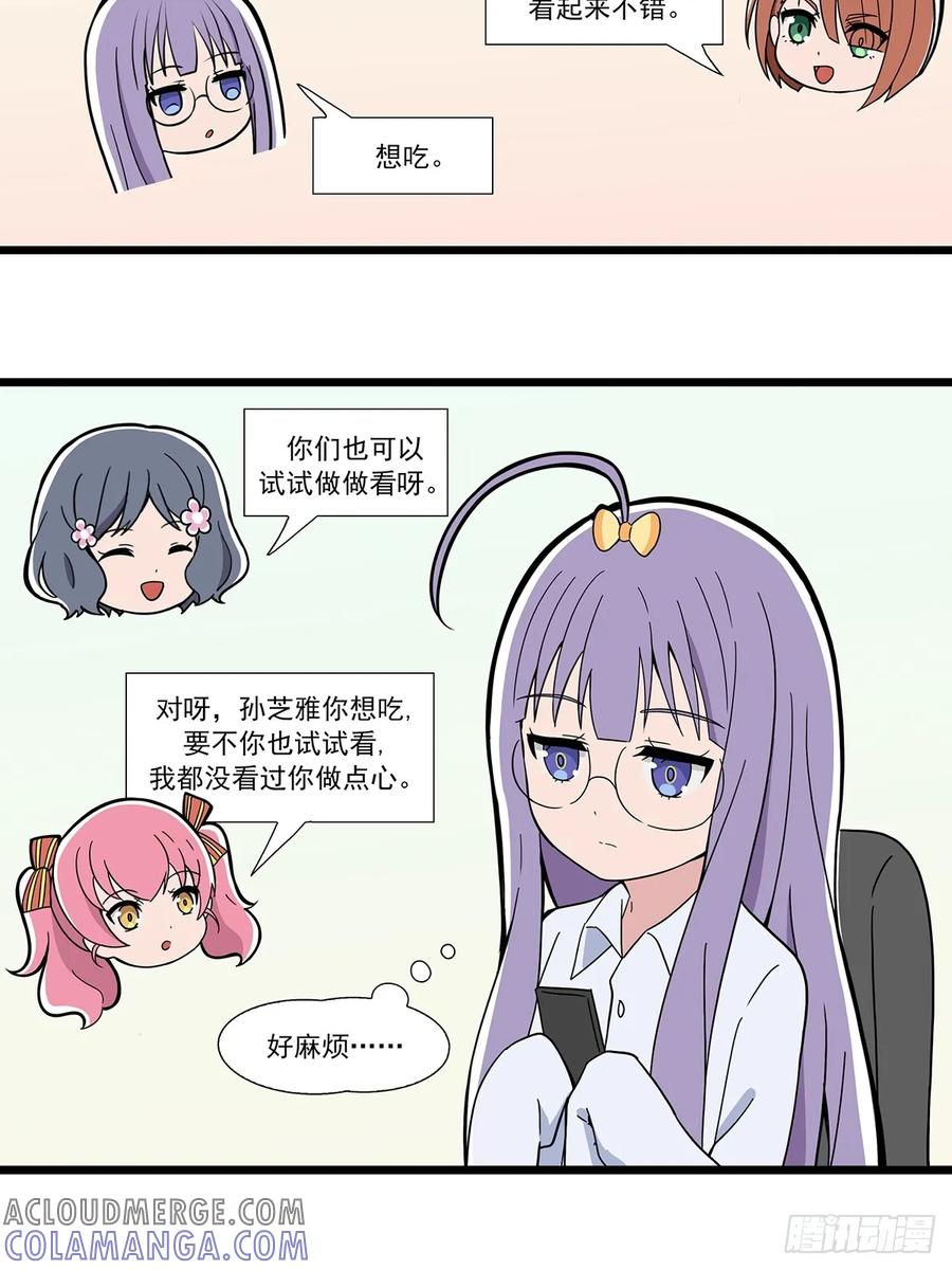 《呼唤少女》曲奇 第3页