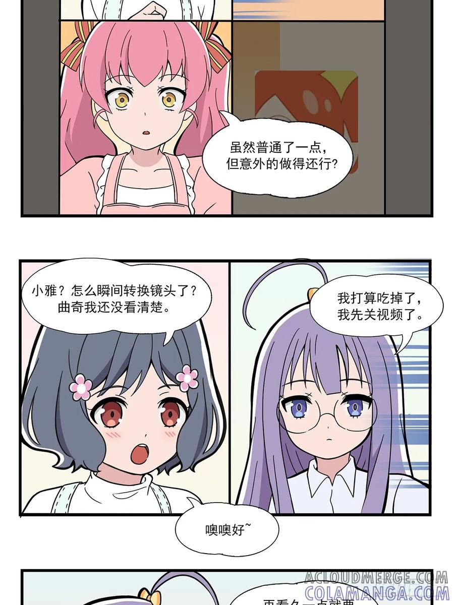 《呼唤少女》曲奇 第9页