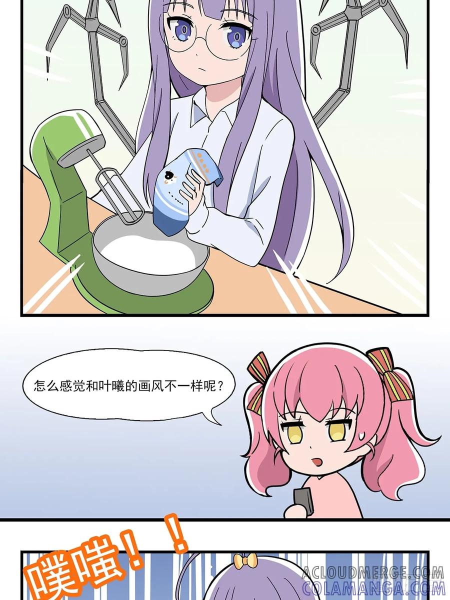 《呼唤少女》曲奇 第5页