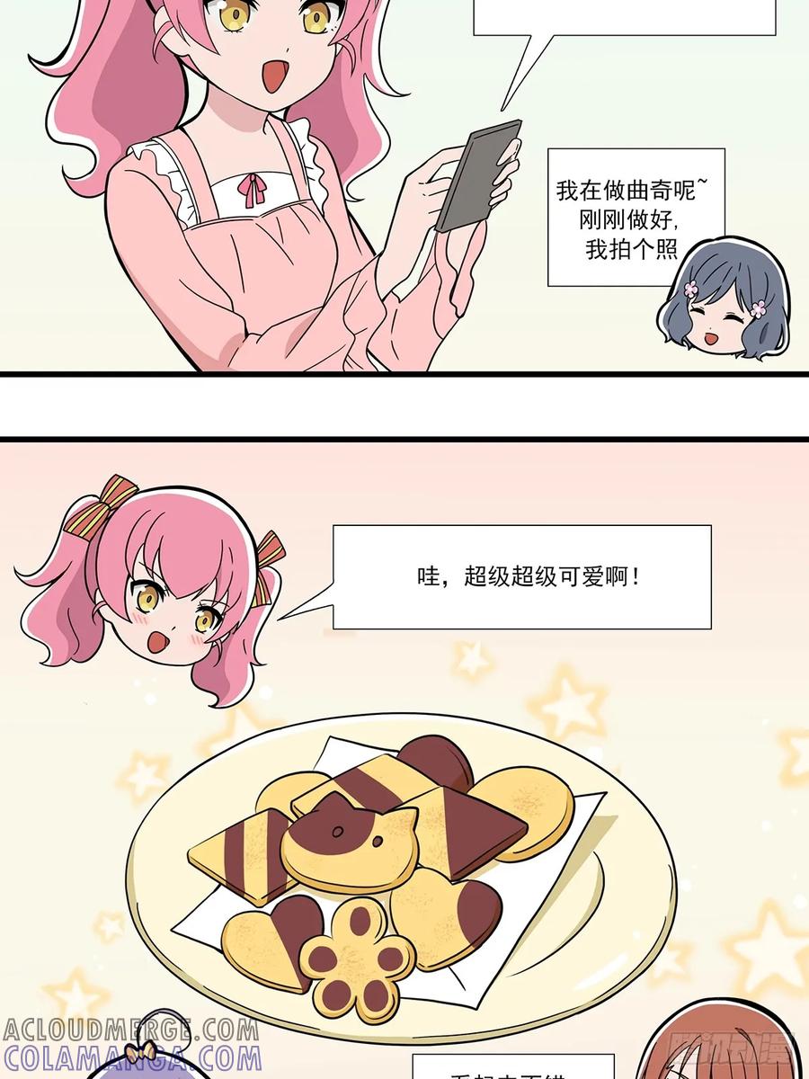 《呼唤少女》曲奇 第2页