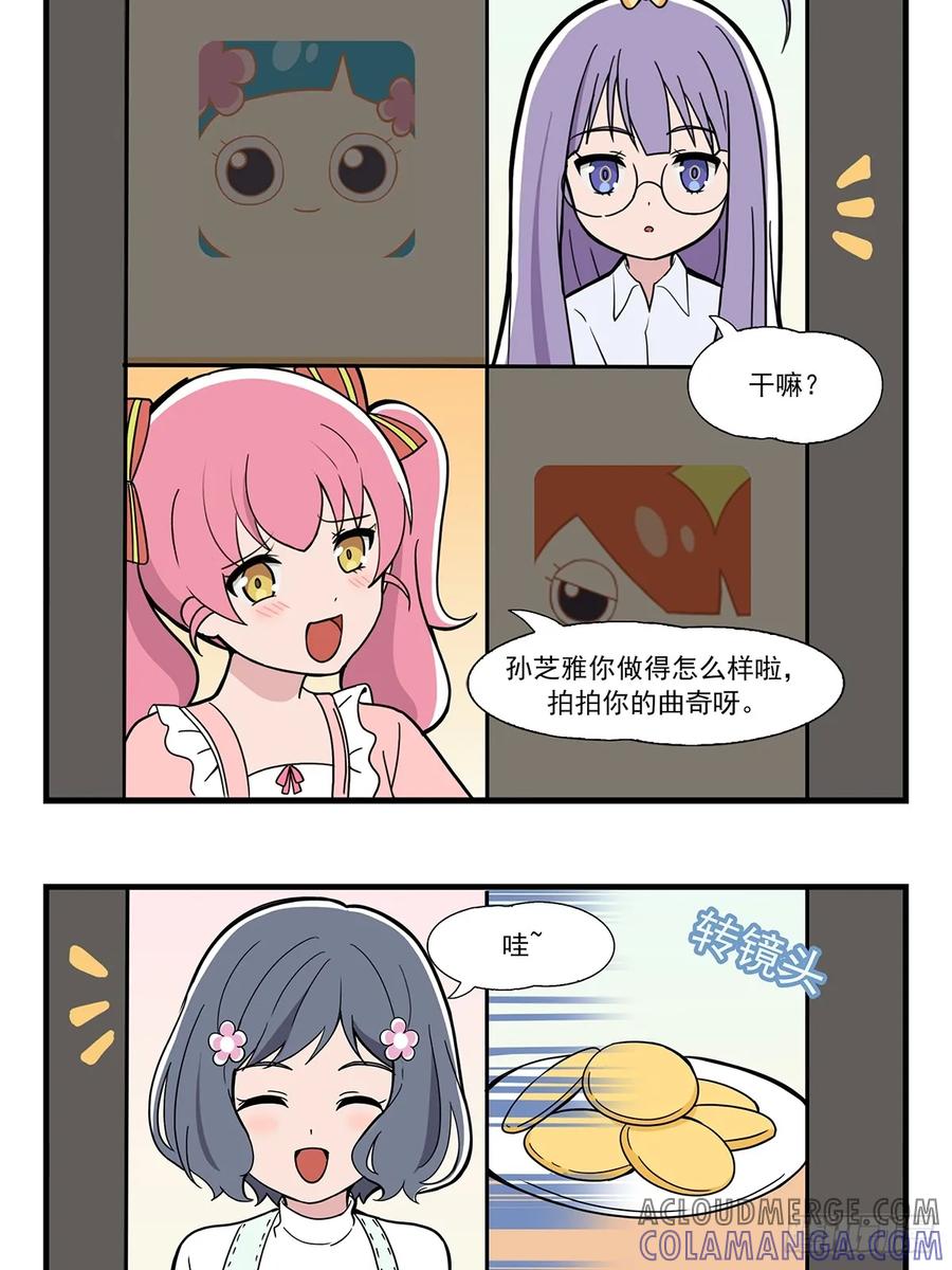 《呼唤少女》曲奇 第8页