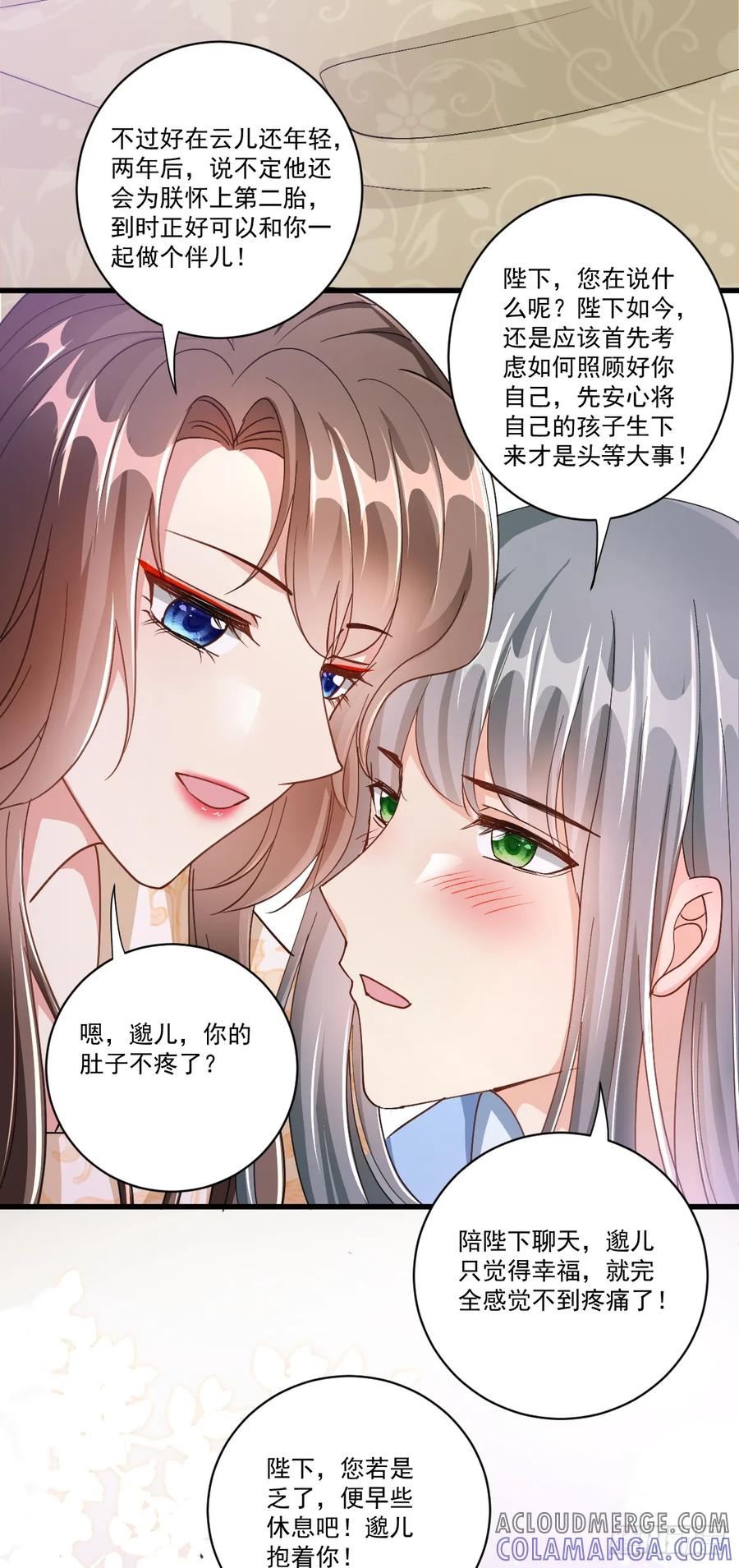 《女尊帝国之朕的倾世男妃们》第24话 珍惜眼前人 第11页