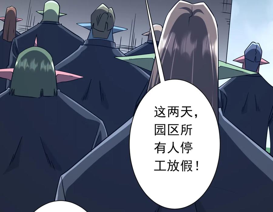 《全球惊悚：开局万亿冥币》第251话 雷霆手段！ 第78页