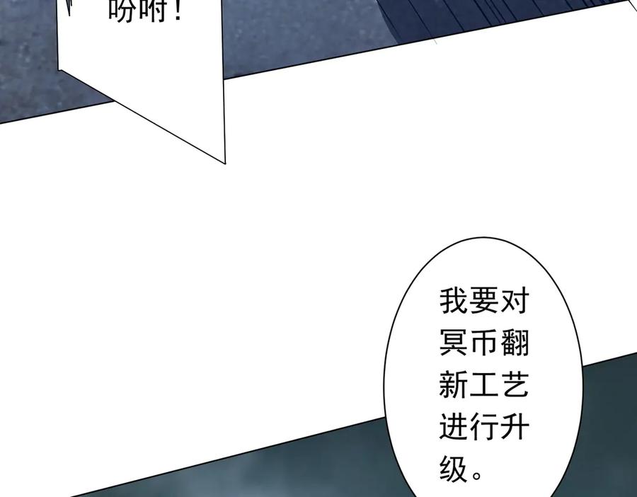 《全球惊悚：开局万亿冥币》第251话 雷霆手段！ 第76页