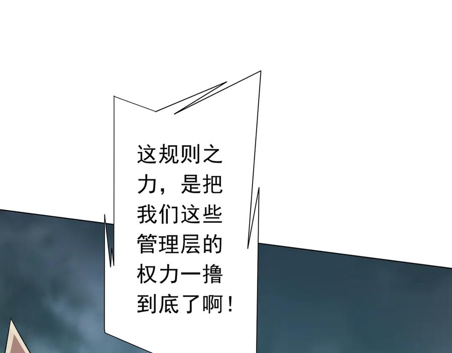 《全球惊悚：开局万亿冥币》第251话 雷霆手段！ 第64页