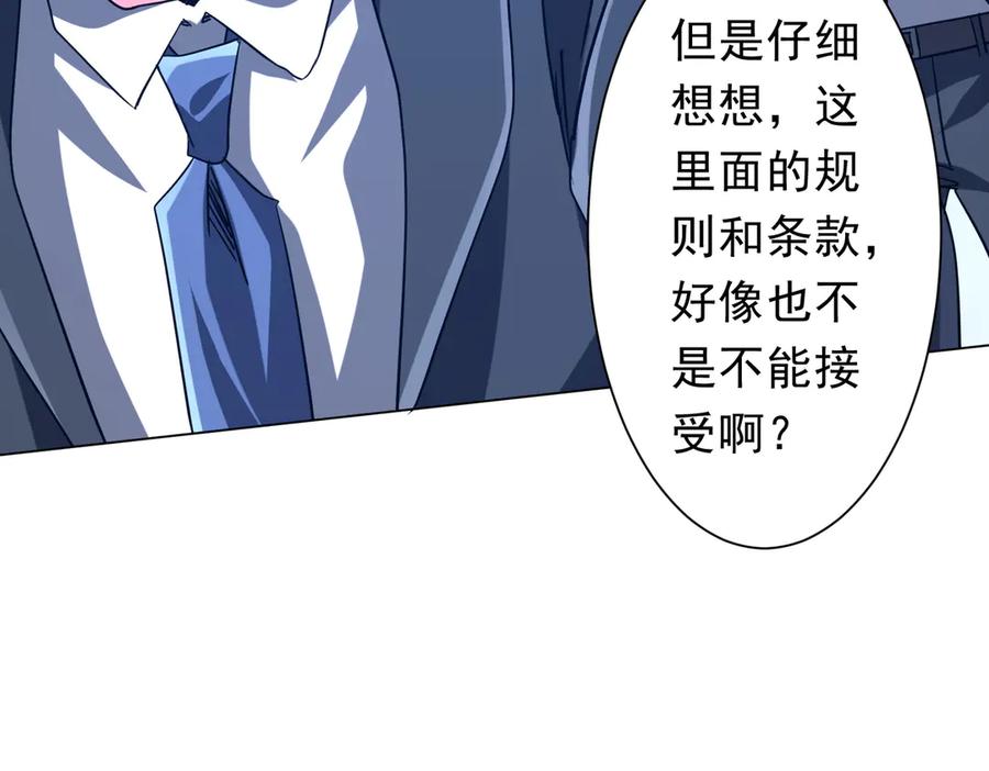 《全球惊悚：开局万亿冥币》第251话 雷霆手段！ 第66页