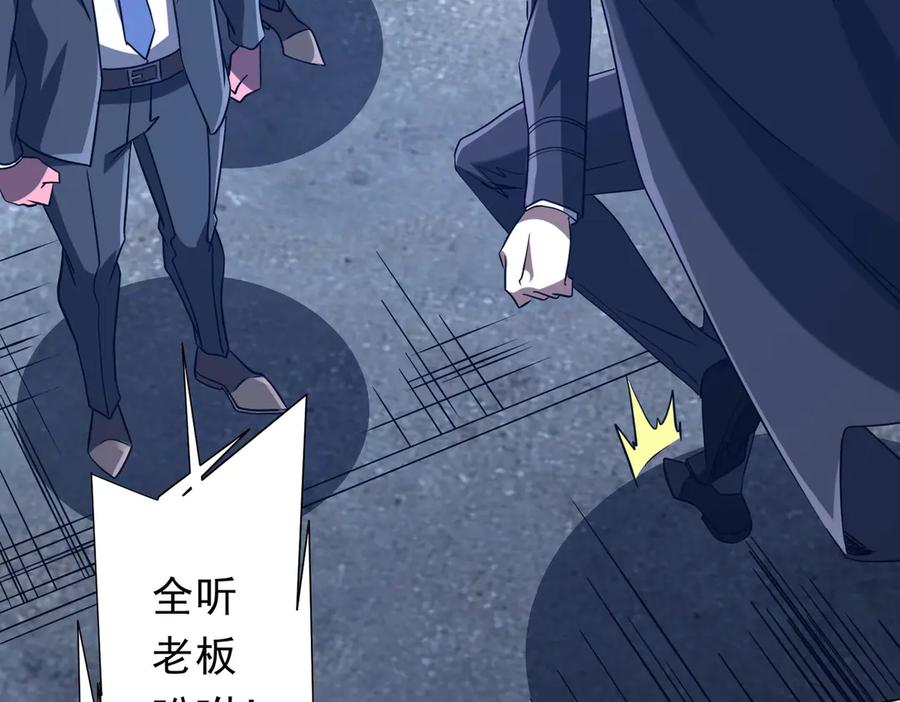 《全球惊悚：开局万亿冥币》第251话 雷霆手段！ 第75页