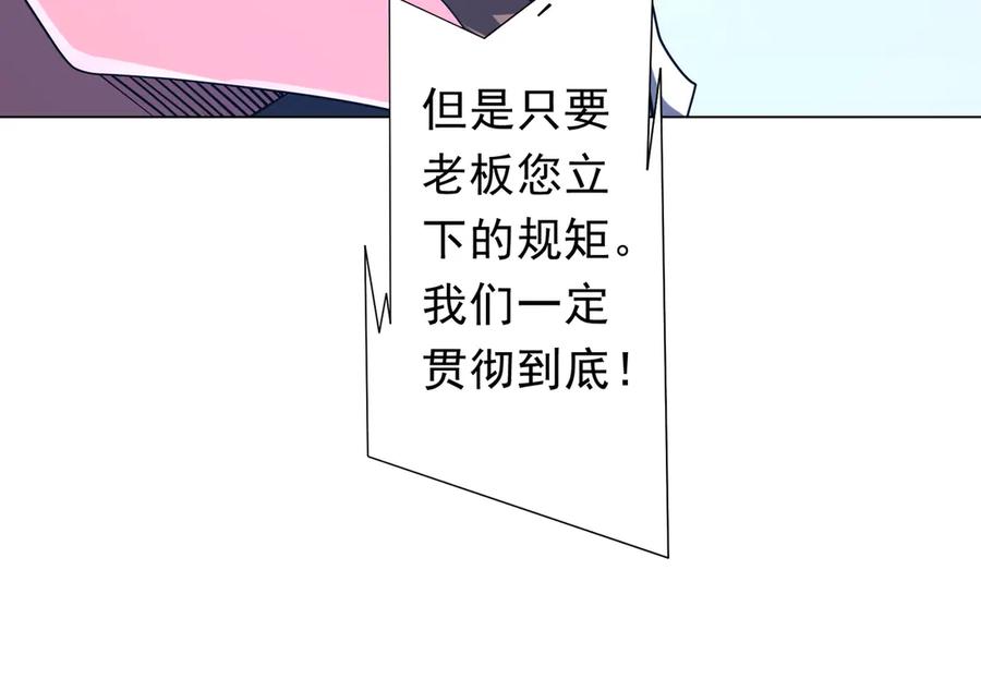 《全球惊悚：开局万亿冥币》第251话 雷霆手段！ 第72页