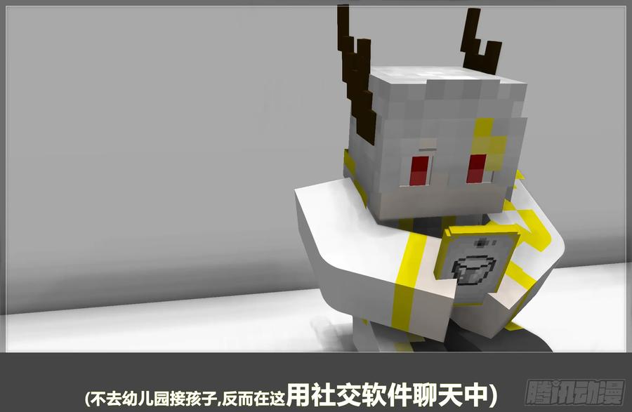 《我的世界：晨曦传记番外》摄影棚日常13 第30页