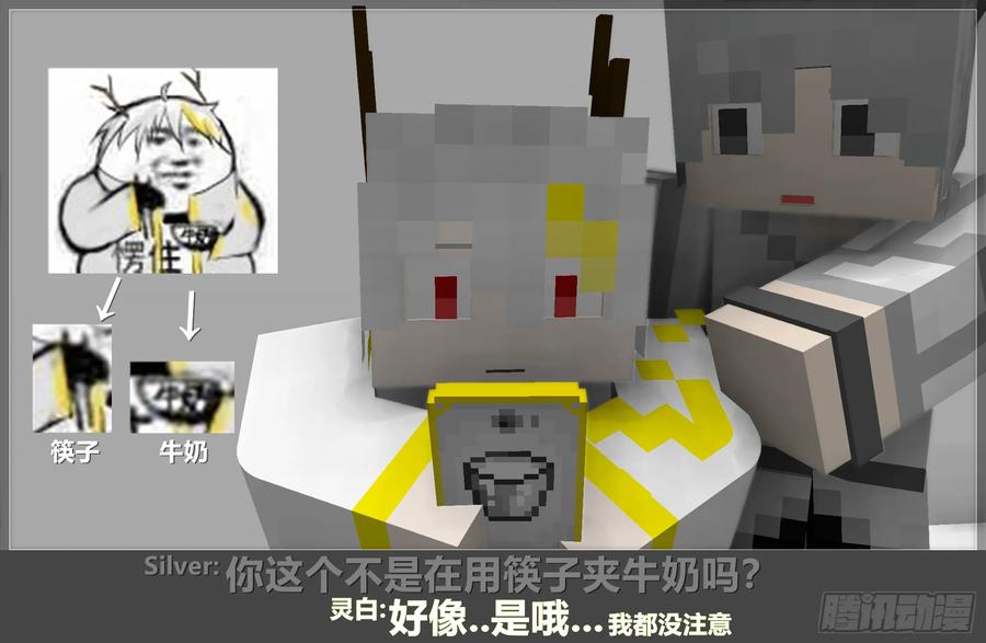 《我的世界：晨曦传记番外》摄影棚日常13 第33页