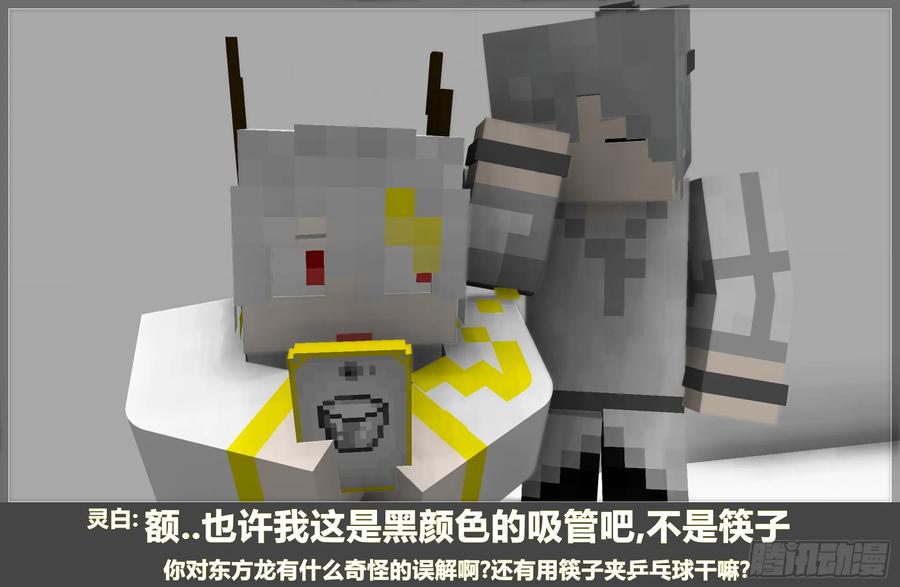 《我的世界：晨曦传记番外》摄影棚日常13 第36页