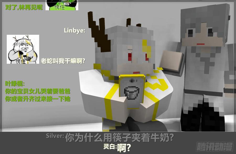 《我的世界：晨曦传记番外》摄影棚日常13 第32页