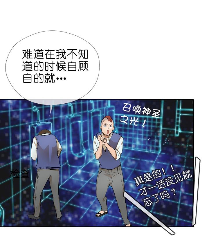 《祖先帮帮忙》第26话 第18页
