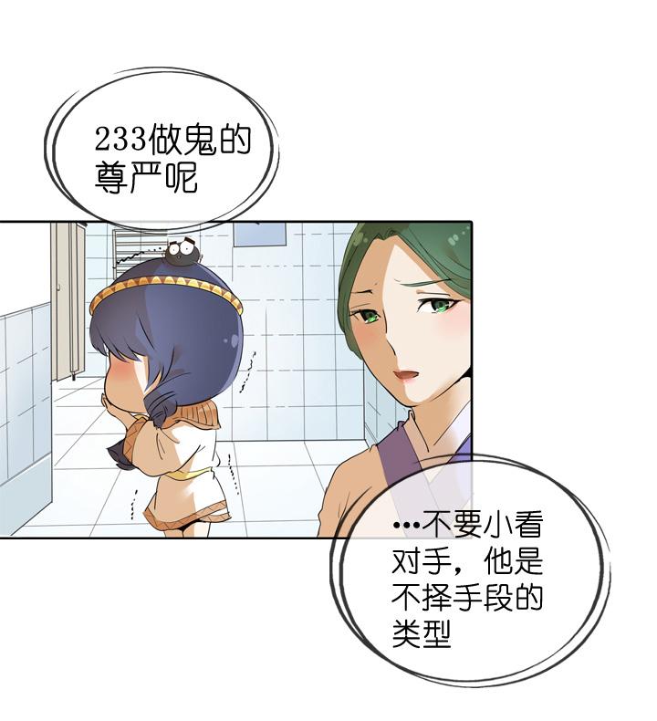 《祖先帮帮忙》第26话 第12页