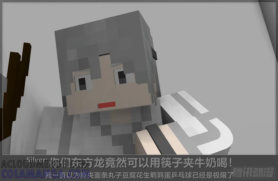 《我的世界：晨曦传记番外》摄影棚日常13 第34页