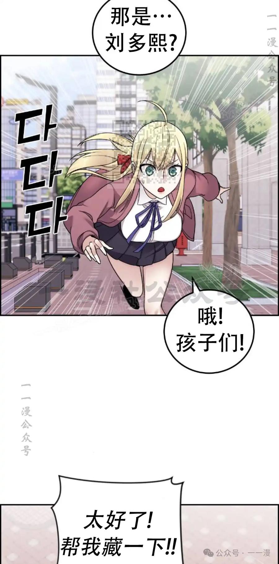 漫画里的罗康林 第32集 第6页