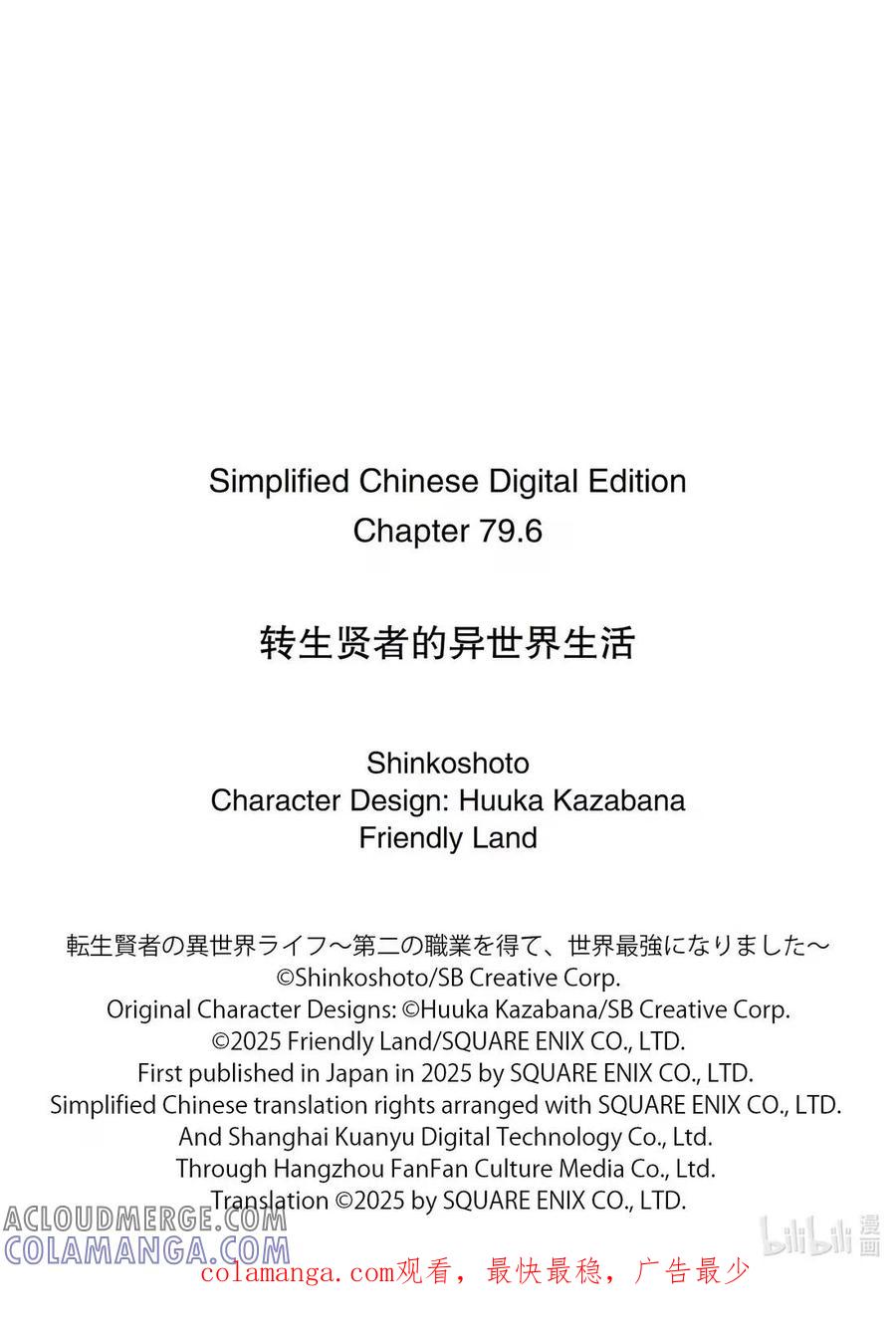 转生贤者的异世界生活～获得第二职业并成为世界最强～ - 79-4 蒙混过关有点难度 - 第13张图