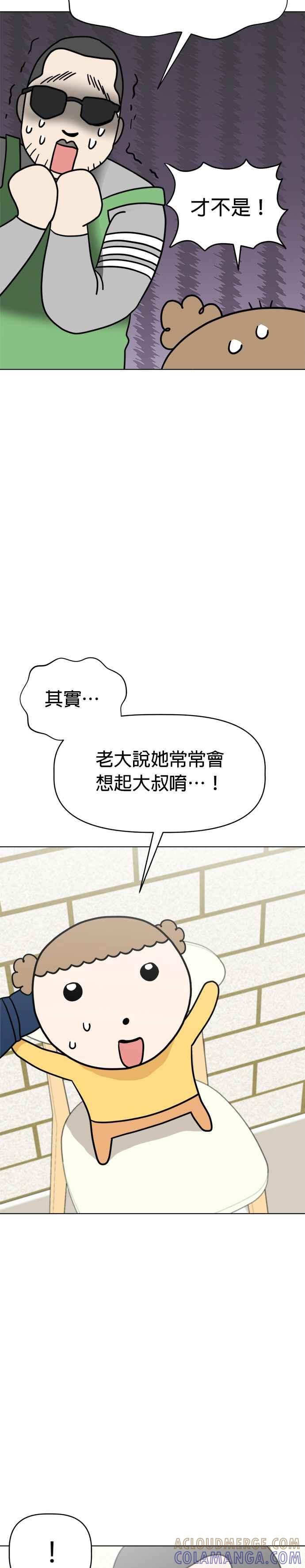 我家妹妹是狗狗 第30话 出动！小丸邱比特 第29页
