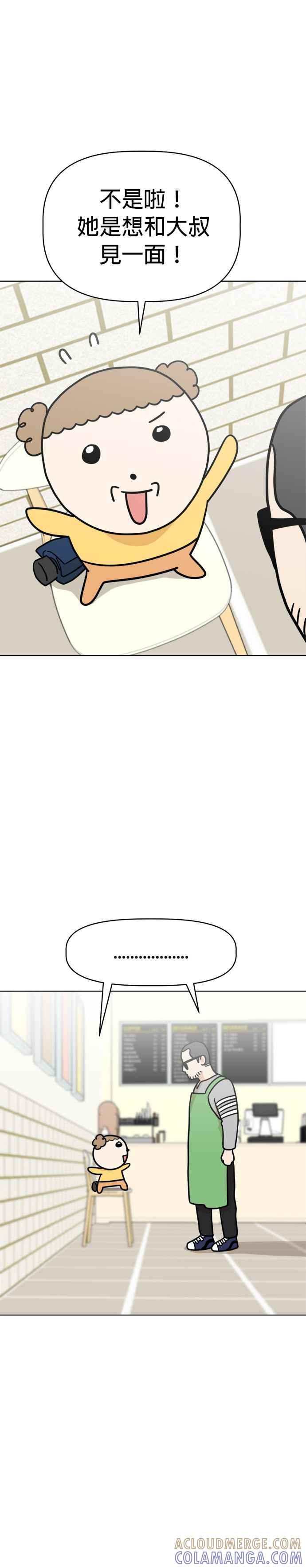 我家妹妹是狗狗 第30话 出动！小丸邱比特 第31页
