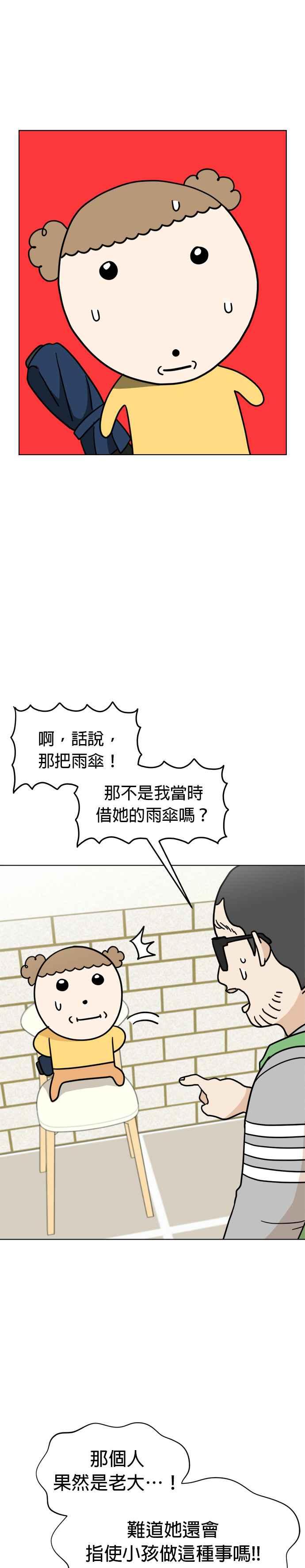 我家妹妹是狗狗 第30话 出动！小丸邱比特 第28页