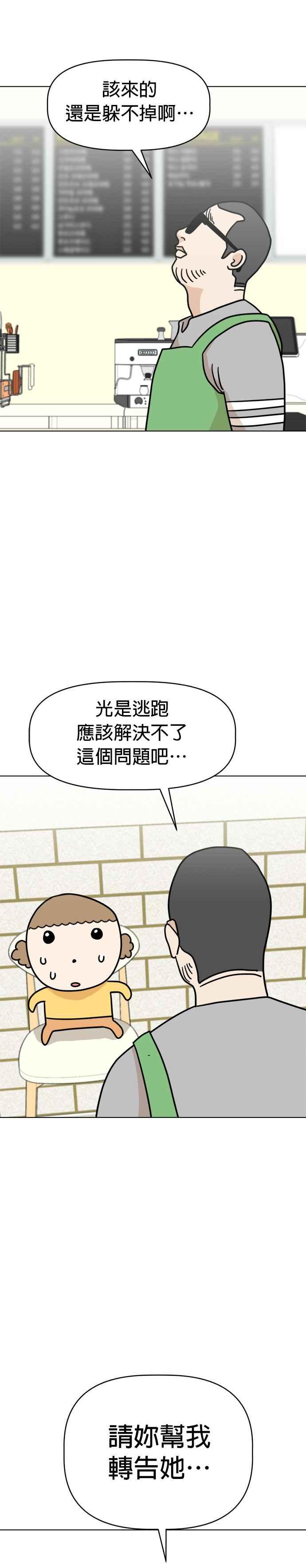 我家妹妹是狗狗 第30话 出动！小丸邱比特 第32页