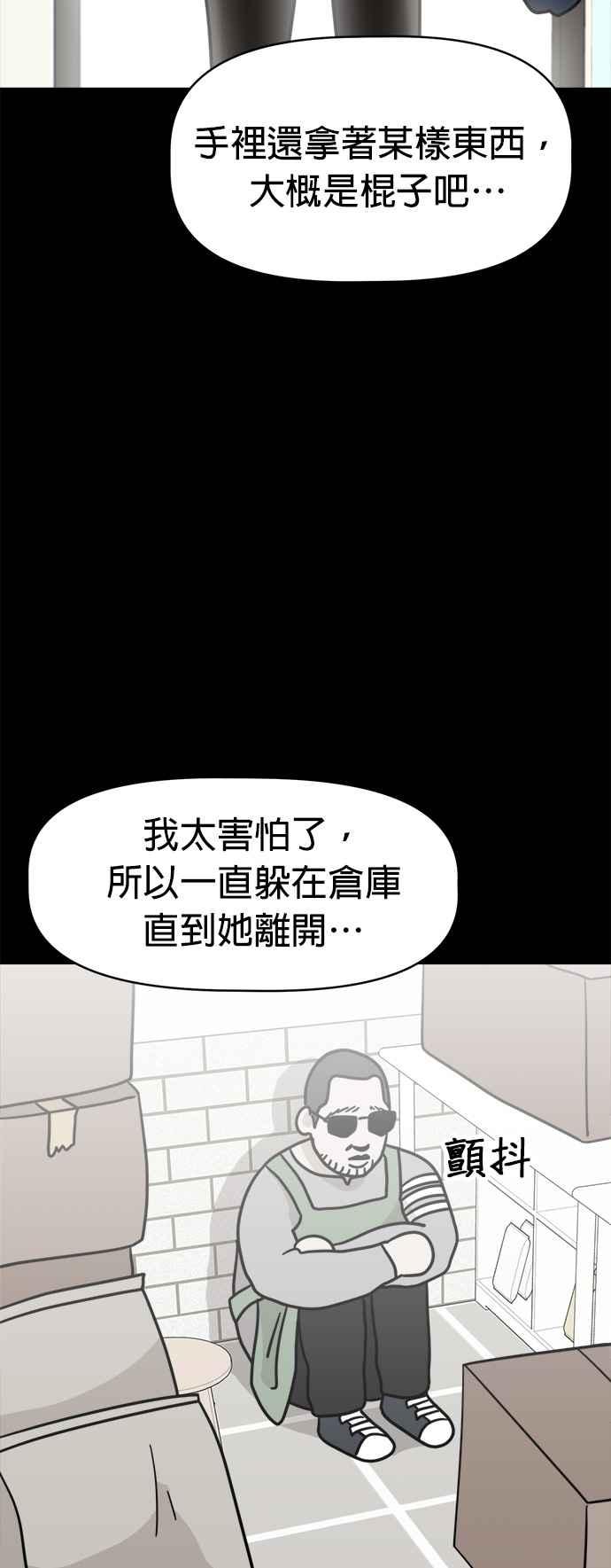 我家妹妹是狗狗 第30话 出动！小丸邱比特 第26页