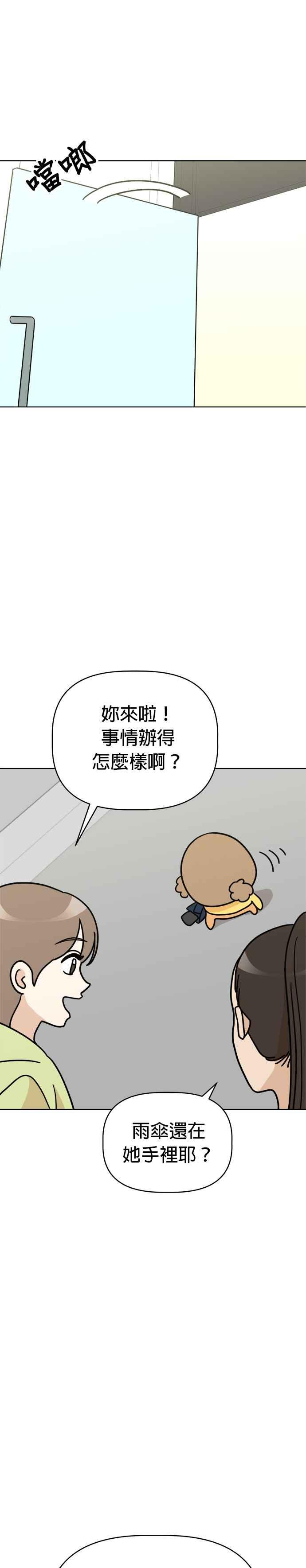 我家妹妹是狗狗 第30话 出动！小丸邱比特 第34页