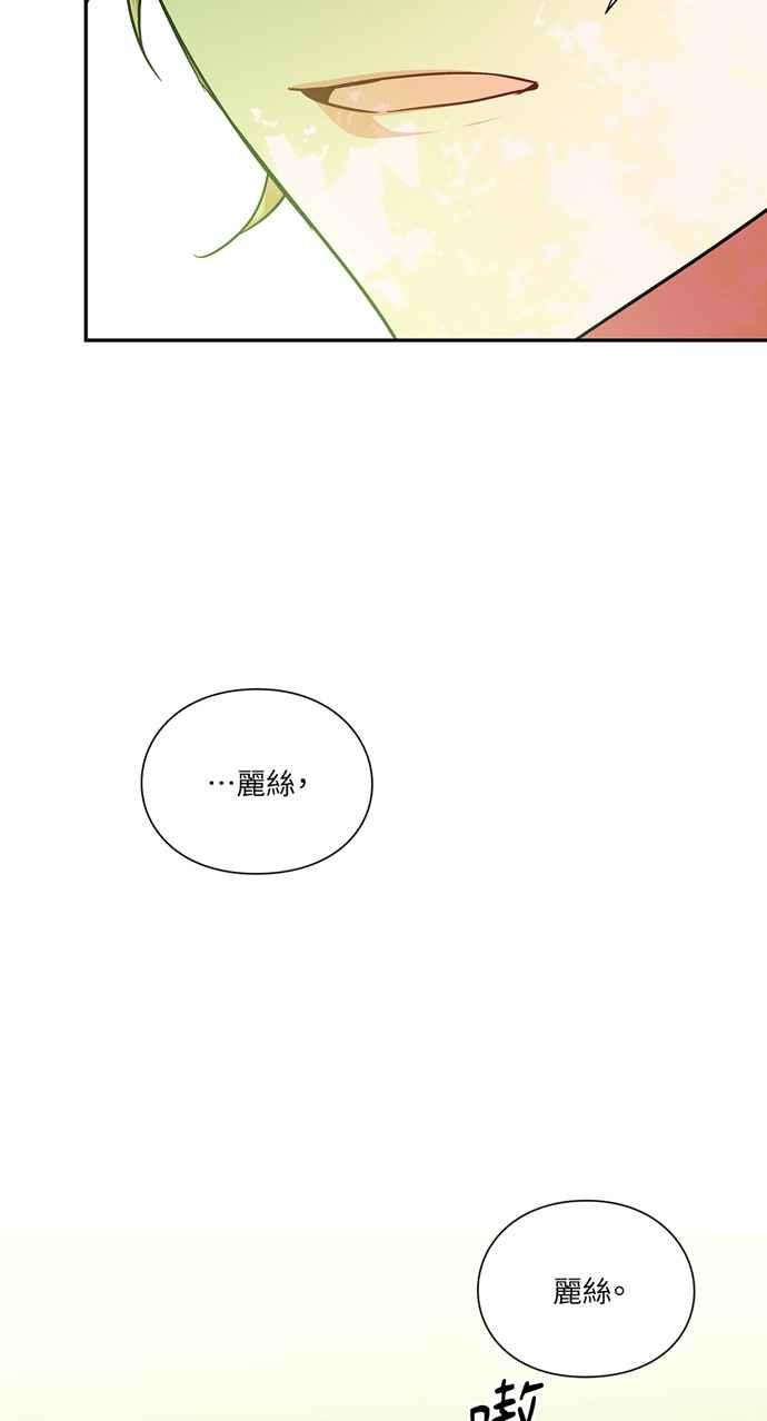 《外科医生爱丽丝》第120话 第29页