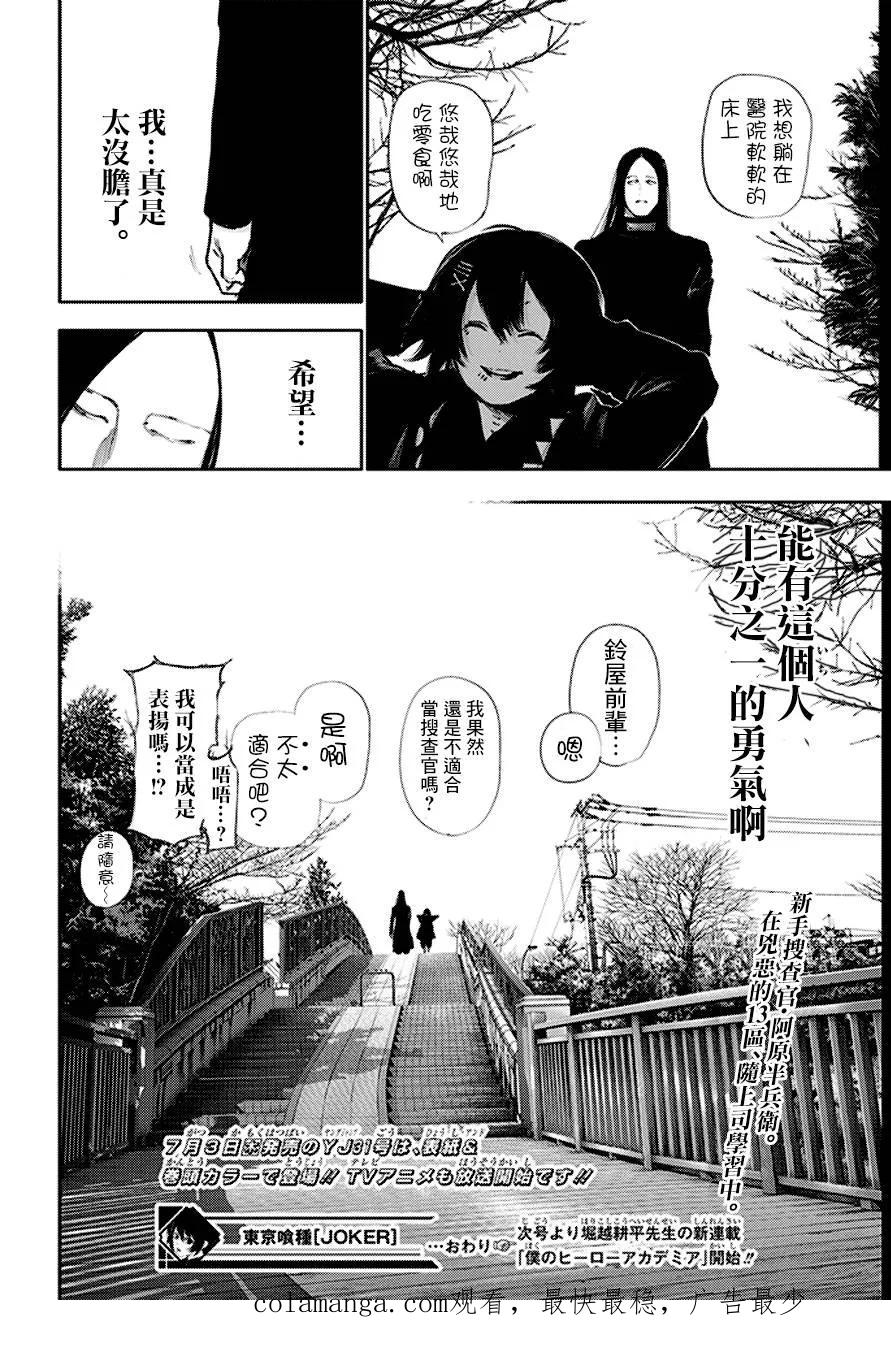 东京食尸鬼 外传：第10话 番外joker 第32页