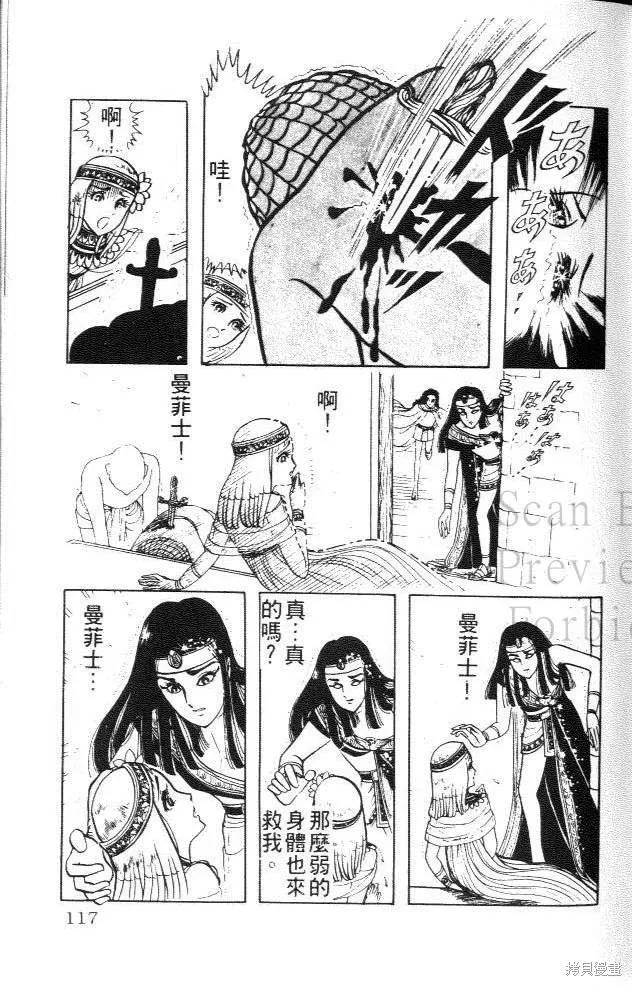 尼罗河女儿 第02卷 第115页