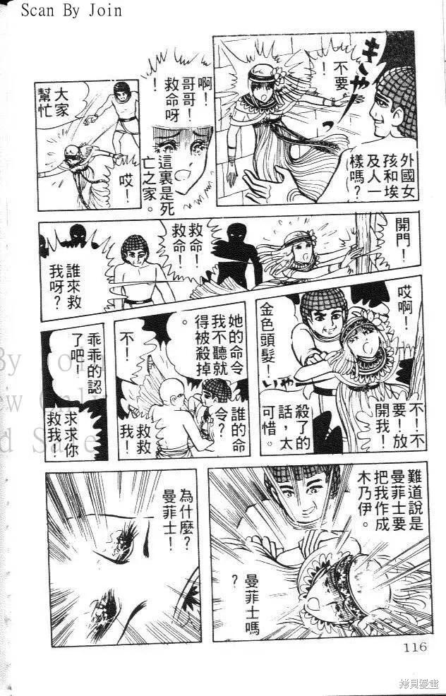 尼罗河女儿 第02卷 第114页