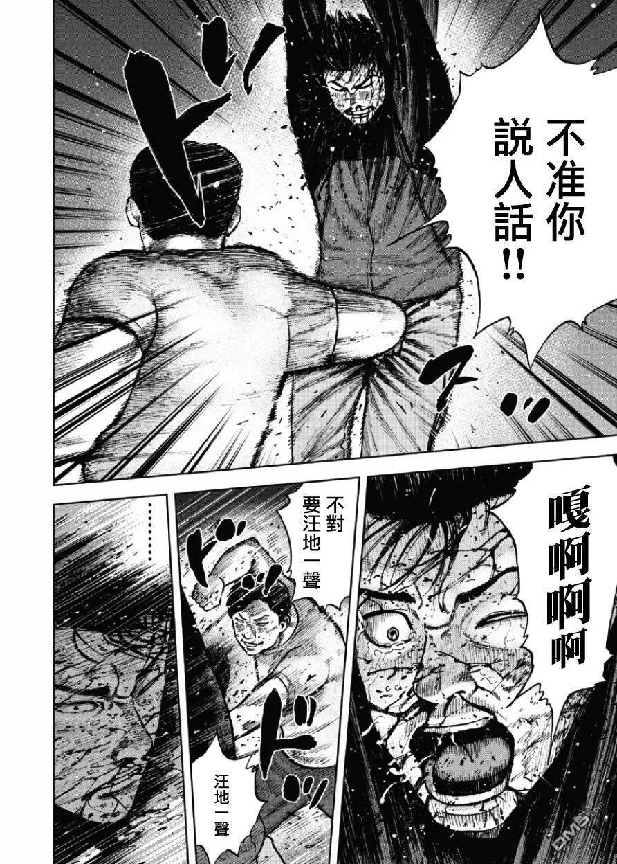 《Monkey Peak》第20话 中岳休息所之夜（4） 第18页