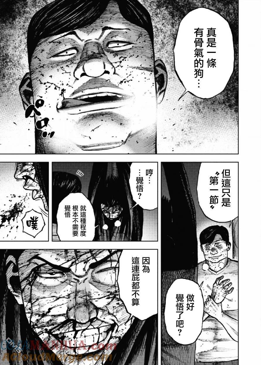 《Monkey Peak》第20话 中岳休息所之夜（4） 第17页