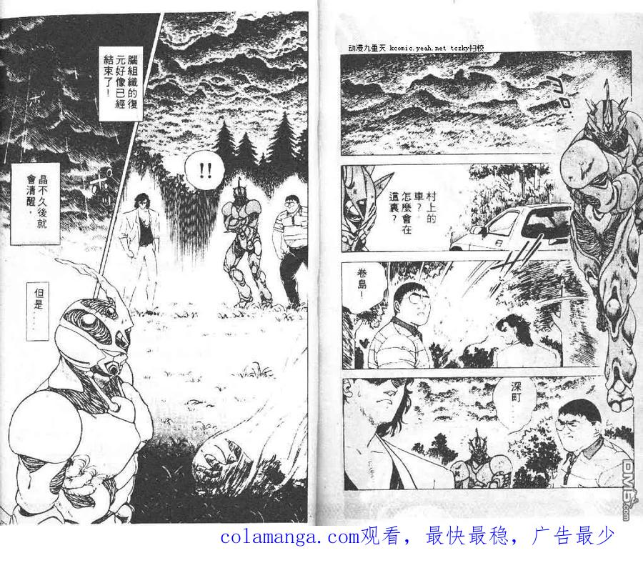 《强殖装甲凯普》第3卷 第103页