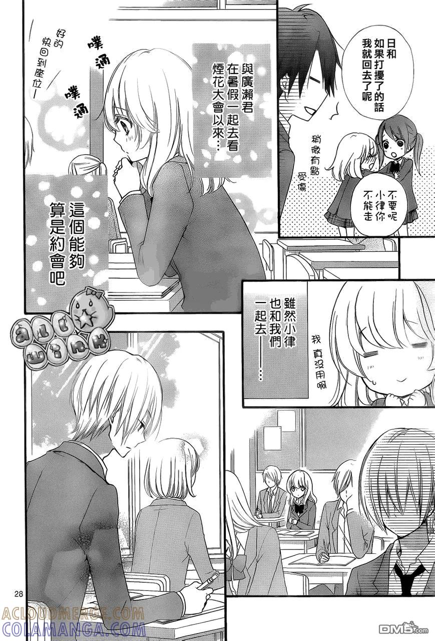 《雏之恋》第35话 第29页