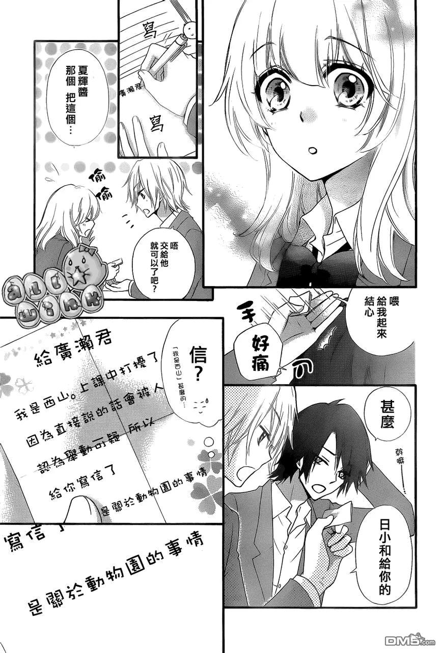 《雏之恋》第35话 第30页