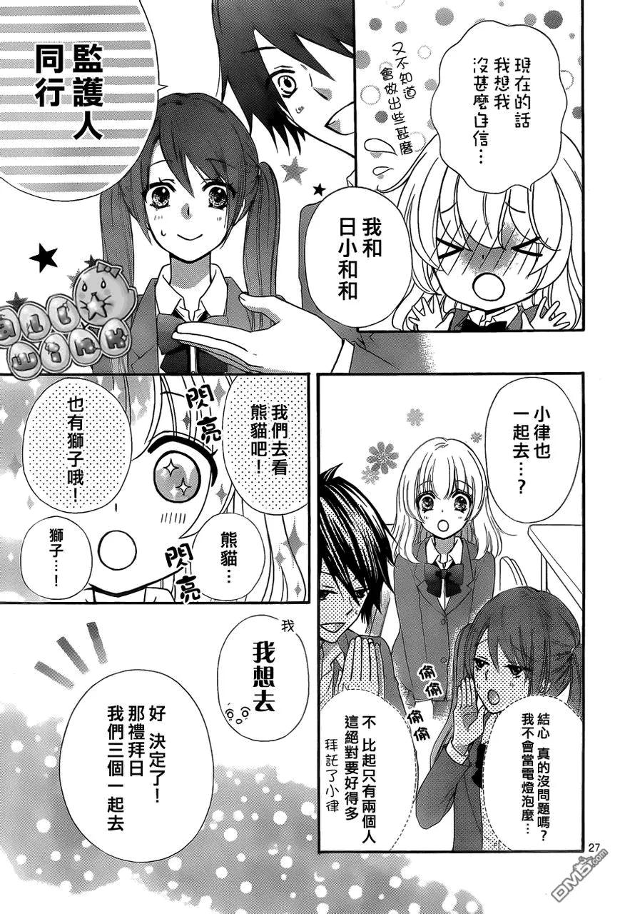 《雏之恋》第35话 第28页