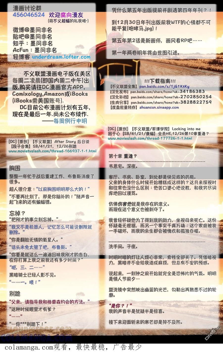 《不义联盟：人间之神》第五年 01 第23页