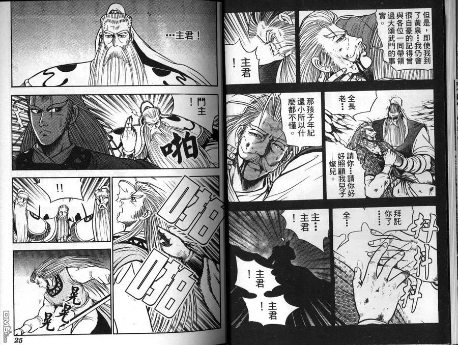 《热血江湖》第5卷 第12页