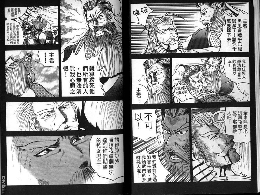 《热血江湖》第5卷 第11页