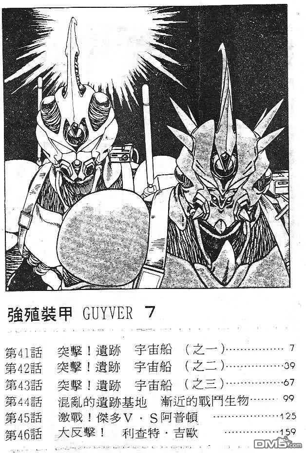 《强殖装甲凯普》第7卷 第4页