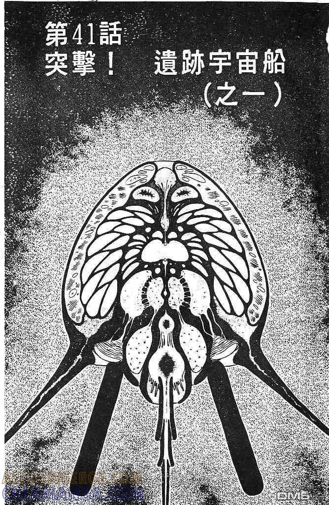 《强殖装甲凯普》第7卷 第5页
