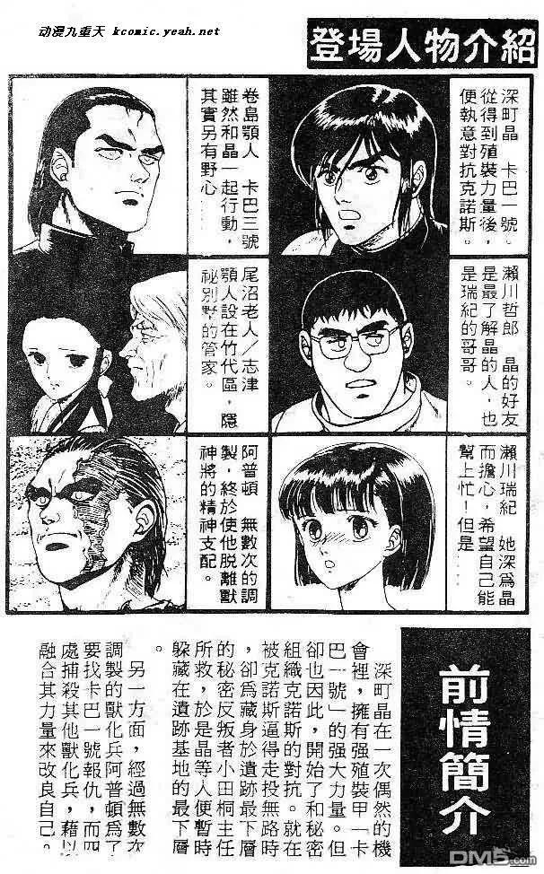 《强殖装甲凯普》第7卷 第2页
