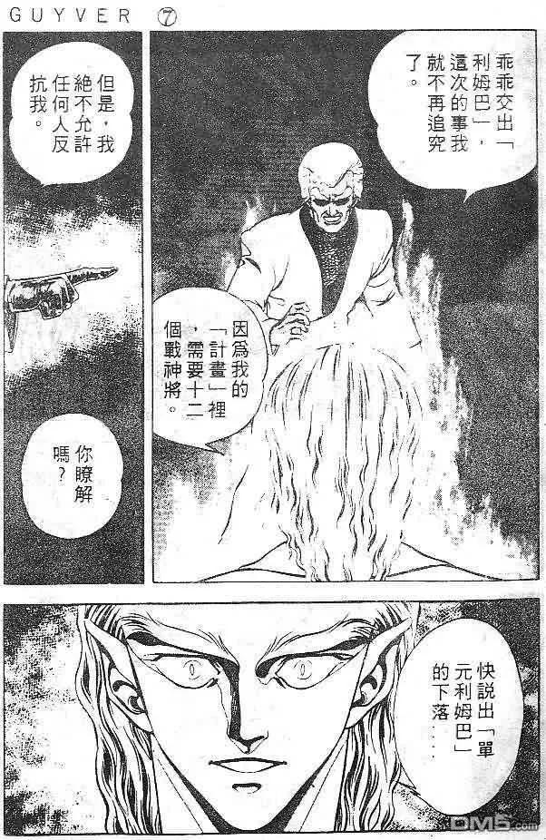 《强殖装甲凯普》第7卷 第10页