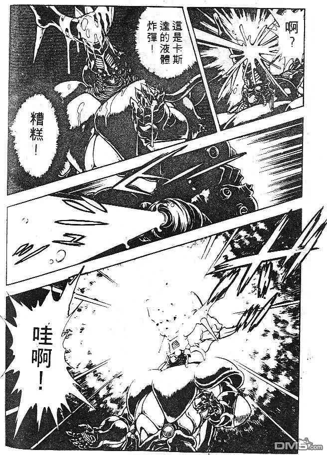 《强殖装甲凯普》第7卷 第122页