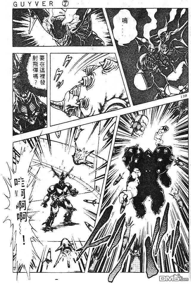 《强殖装甲凯普》第7卷 第123页