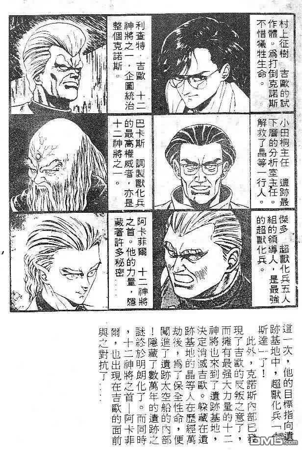《强殖装甲凯普》第7卷 第3页