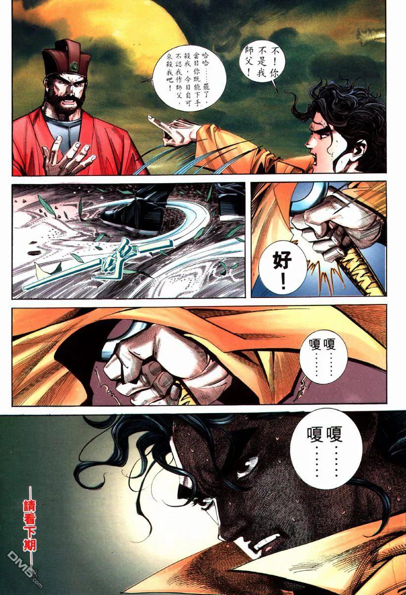 《霸刀》第71卷 第30页