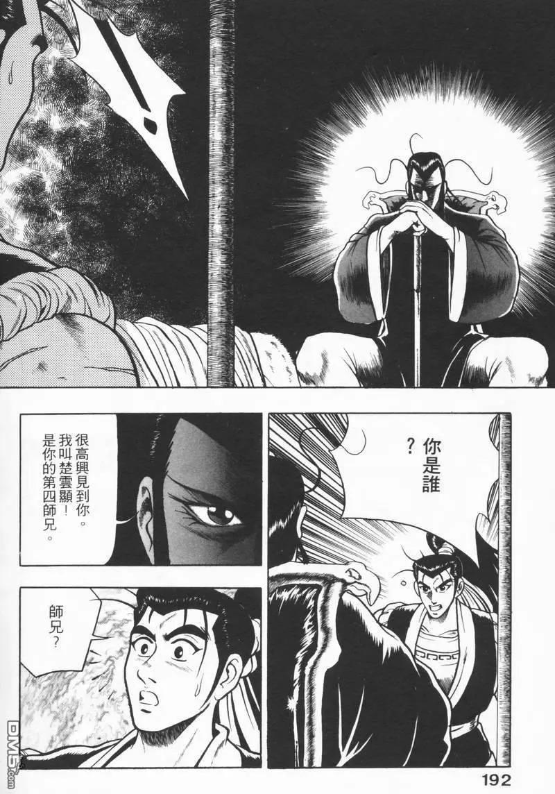 《热血江湖》第8卷 第190页