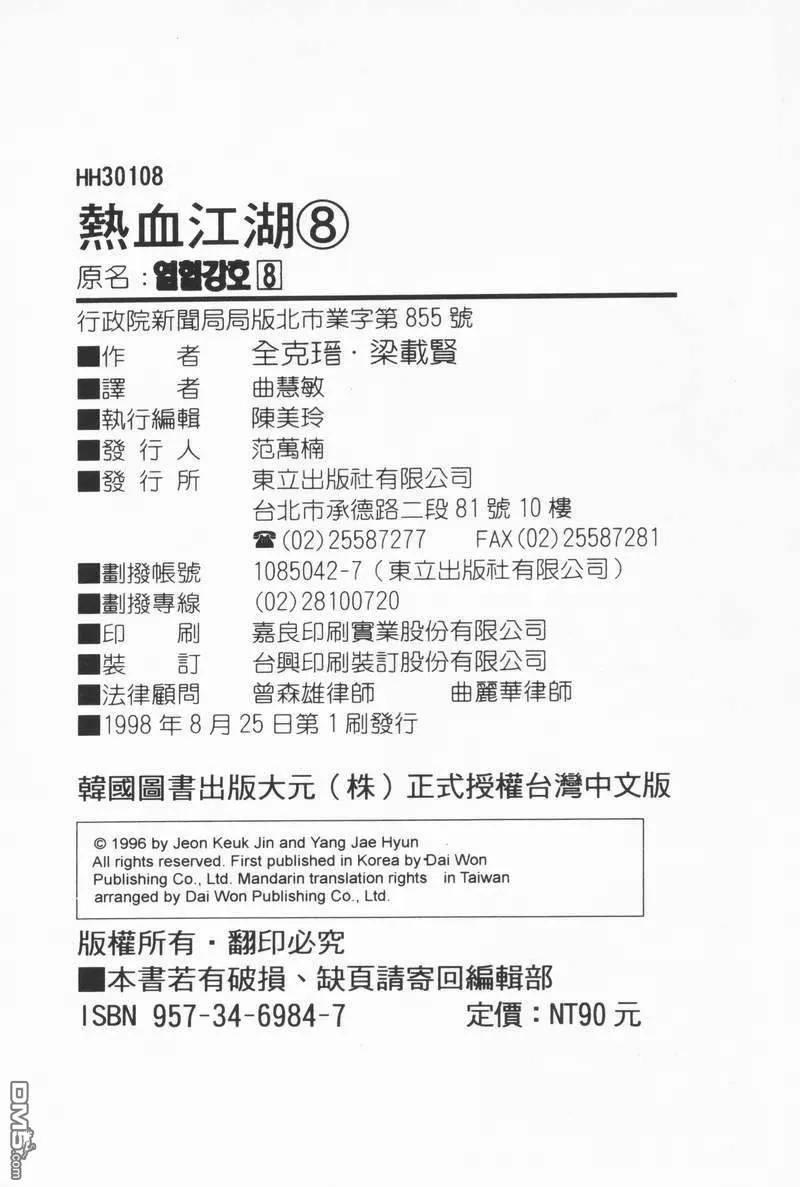 《热血江湖》第8卷 第192页